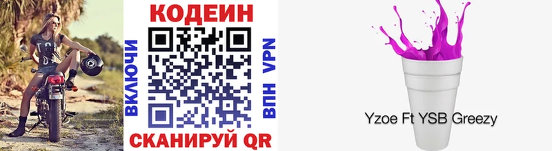 где можно купить Бокситогорск Кодеиновый сироп Lean Purple Drank